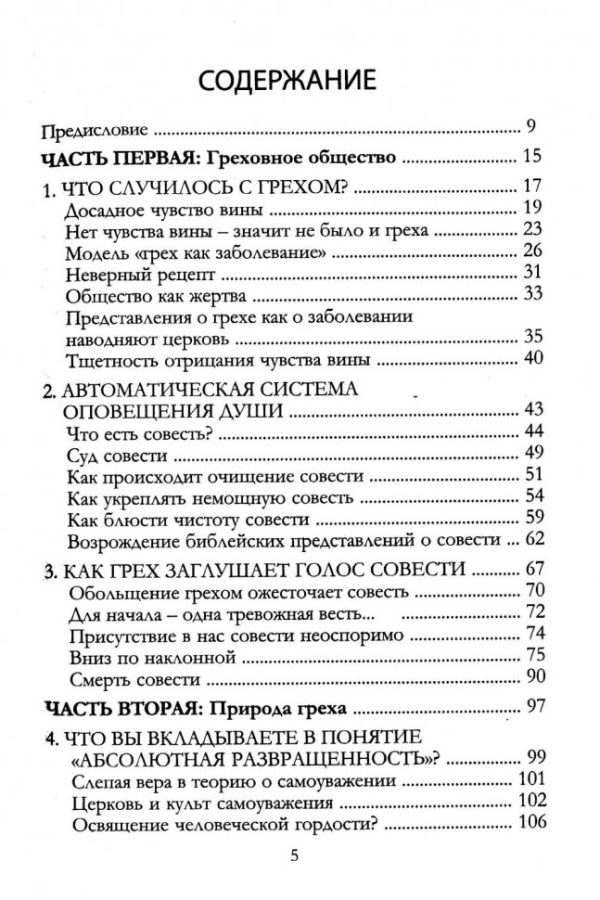 Отмирающая совесть. Знать пределы дозволенного в мире, отрицающем вину - Джон Мак-Артур Im Angebot – Bild 3