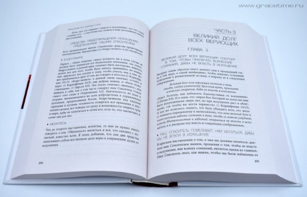 Победа над грехом и искушением - Джон Оуэн. Предисловие Джона Пайпера Angebot – Bild 4